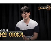 컴투스 PD가 말하는 '크로니클'의 매력은?.."소환수 조합 전략 재미"