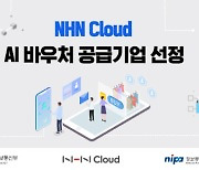 NHN클라우드, NIPA 'AI 바우처 지원사업' 공급자 선정