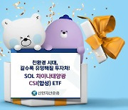 신한자산운용, 'SOL 차이나태양광 ETF' 3개월 수익률 47%