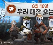 펄어비스, '검은사막 모바일' 신규 클래스 '캡틴' 전투 영상 공개