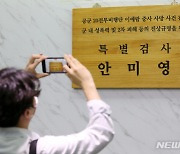 故 이예람 특검, '조작 녹음파일 전달 혐의' 변호사 긴급체포