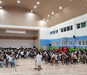 '초대형 중학생 오케스트라' 첫 무대  오른다