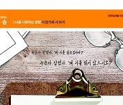 [편집기자가 운영하는 펀·집·숍] 나를 사랑하는 방법 시 읽기와 시 쓰기