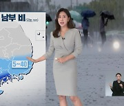 [출근길 날씨] 오늘 오전까지 남부 비..주말에 곳곳 비