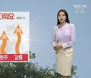 [날씨] 강원 한낮 춘천 32도, 원주 30도..내일 비 소식
