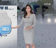 [출근길 날씨] 오늘 오전까지 남부 비..주말에 곳곳 비