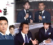 구자철·조원희, KBS 카타르 월드컵 해설위원 맡는다