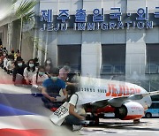 [특파원 리포트] 불법체류 14만 명..태국인들은 어떻게 한국에 들어오나?