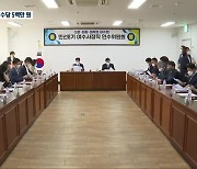 여수 인수위원들 수당만 '9천만 원'..논란