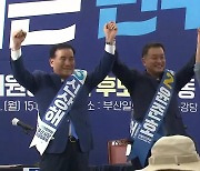 너도나도 '이재명 마케팅'..부산시당위원장 승자는?