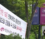 전북대 총장 선거..구성원 반영 비율 놓고 갈등
