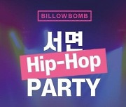 초코뮤직·하이트진로, 힙합 파티 'Billow Bomb' 개최