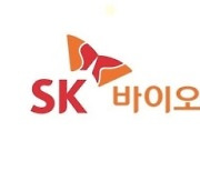 SK바이오사이언스, 장 초반 13만3천원까지 강세