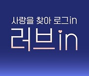 [THINK ENGLISH] JTBC, 새로운 연애물 '러브인' 8월 23일 첫 방송