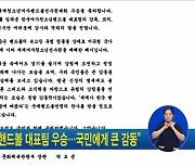 박보균 장관 "핸드볼 대표팀 우승..국민에게 큰 감동"
