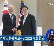 '한미 통합국방협의체' 16~17일 서울서 개최