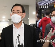 '실언' 김성원, 징계 받을 듯..주호영 "윤리위 절차 밟을 것"