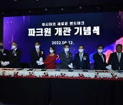 여의도 파크원 개관식 개최.."세계 금융 중심지 기대"