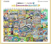 벤츠-서울시, 어린이 교통안전 그림 공모전 수상작 발표