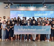 넥스트챌린지, 글로벌 11개국이 참여하는 'K-디지털노마드' 워케이션 성황