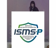 삼성물산 패션, 업계 최초 'ISMS-P' 재인증