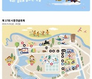 시흥시 '17회 갯골축제' 공식 홈페이지 공개