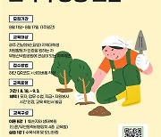 무등산국립공원 훼손지 복원 재능기부단 수강생 모집