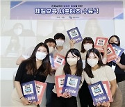 제일에듀스, '제일교육 학생부 서포터즈' 수료식 개최