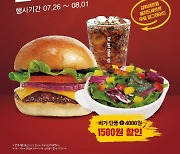 건강과 맛 살린 힘난다버거-샐러드 세트, 신메뉴 출시
