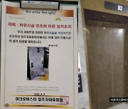 서초 '아크로비스타' 침수?..입주자 대표 "허위사실, 법적 대응"