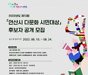 안산시, 제13회 '다문화 시민대상' 후보자 공모