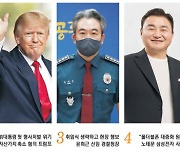 '與 구원투수' 5선 주호영..檢 조사에 '묵비권' 일관 트럼프