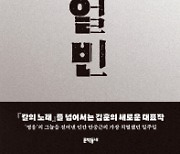 김훈 '하얼빈' 베스트셀러1위..남성 63.9%