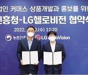 LG헬로비전·농촌진흥청 '청년농부 판로 확대' 팔 걷었다