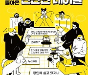 용인문화재단, '만만한 테이블' 진행