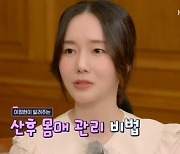이정현, 산후 몸매관리 비법 공개 "모유수유+잡곡밥 식단" (연중 라이브)