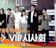 '진짜 센 엄마들이 온다' 이정현·진서연·문정희·박명훈 외, '리미트' VIP 시사회 포토월[뉴스엔TV]