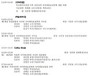 "사이버 보안 꿈나무부터 전문가까지, 서울·세종에 모인다"
