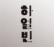 [베스트셀러]김훈 '하얼빈' 출간 동시 1위