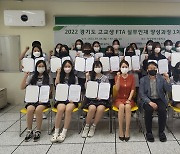 경기도 특성화고교생 대상 'FTA활용 실무인재 양성교육'