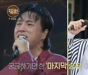 '위암 투병' 김민교 "'마지막 승부' 수입 無..생계형 가수였다"