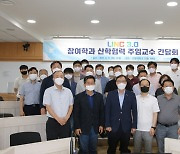 한밭대, LINC 3.0사업 참여 '산학협력 주임교수' 간담회