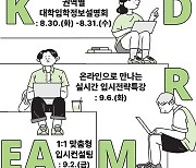 경남도, 학교 밖 청소년 대입설명회 30~31일 개최