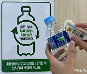 인천 서구, 투명페트병 별도 분리배출 홍보 나서