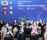 김현숙 장관 '2022 한아세안 청소년 대표회의(서밋)' 참석