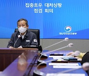 집중호우 피해 수습회의에서 발언하는 이상민 장관