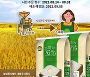 농업회사법인 내밥, 2022년 강화섬 햅쌀 주문 접수 시작