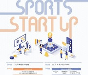 국민체육진흥공단, '2022 SPORTS STARTUP 창업교육' 통해 스포츠 분야 창업 인재 양성