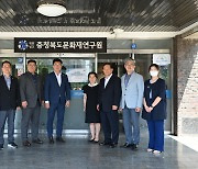 충북문화재교육지원센터 문 열어