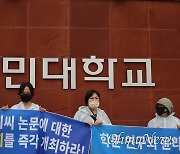 [속보] 국민대 교수회 "김건희 논문 독자심사안" 채택, 총투표하기로